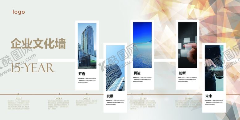 编号：38273010311354557545【酷图网】源文件下载-企业文化墙