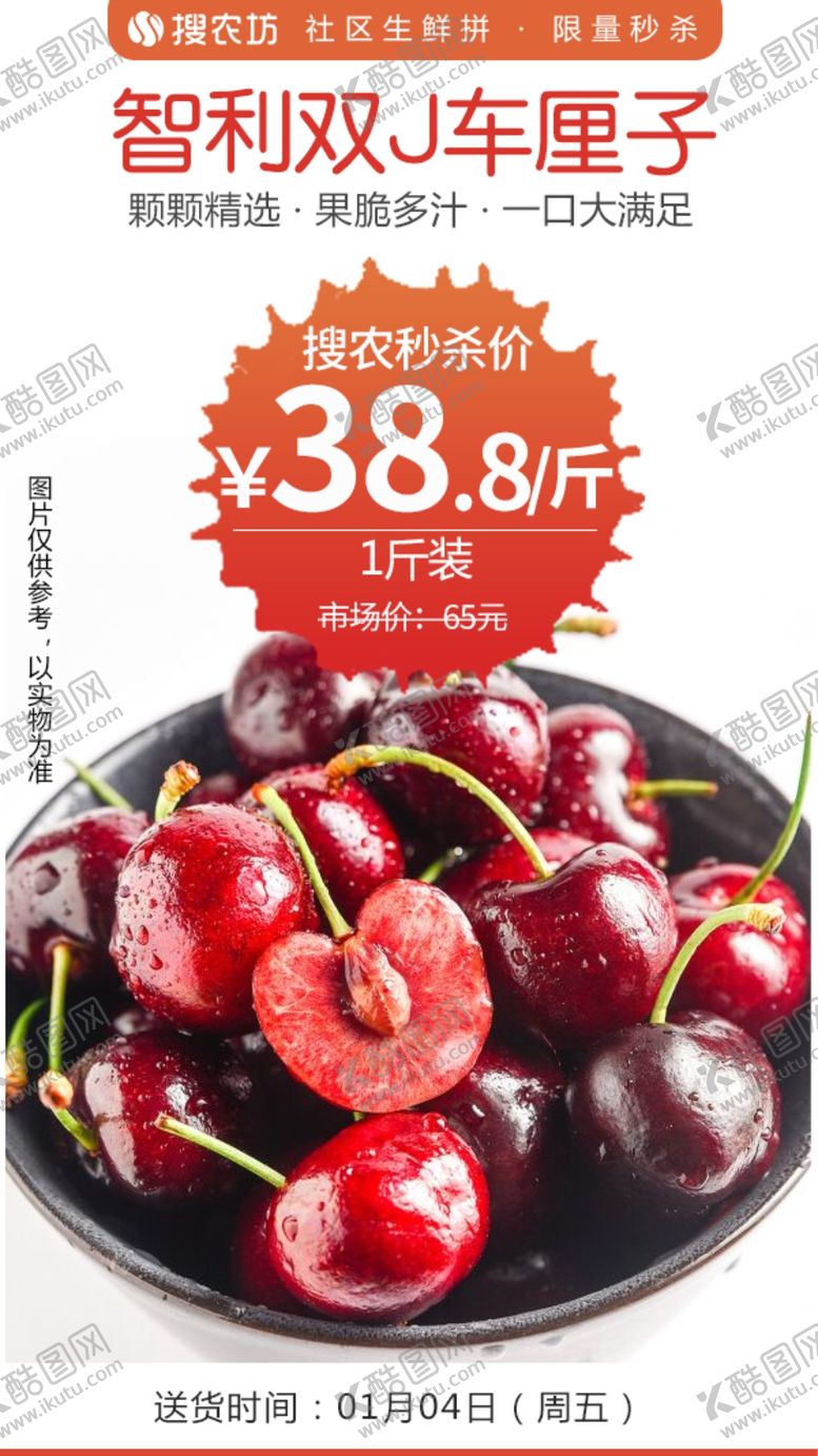 编号：67720205020902365574【酷图网】源文件下载-智利双J车厘子秒杀