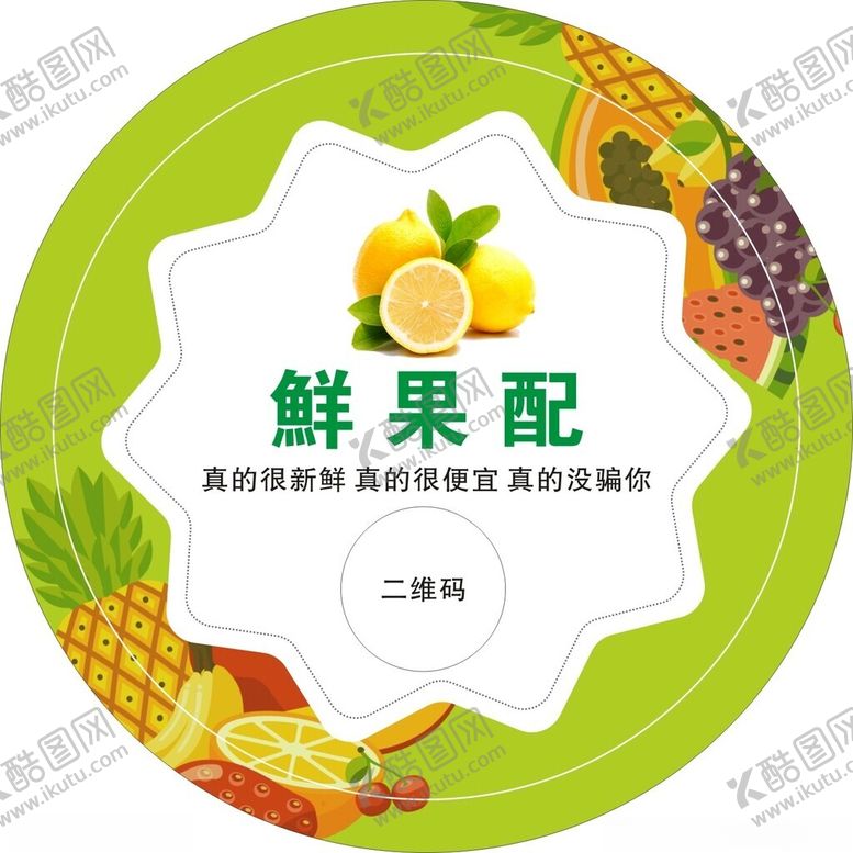 编号：83393801201232518673【酷图网】源文件下载-水果不干胶
