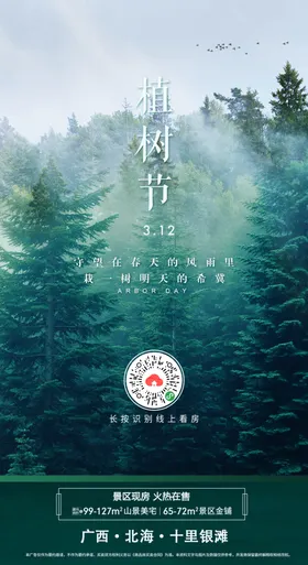 植树节