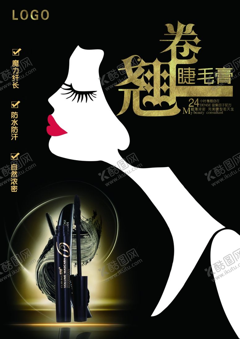 编号：81033910290654311169【酷图网】源文件下载-睫毛膏宣传海报