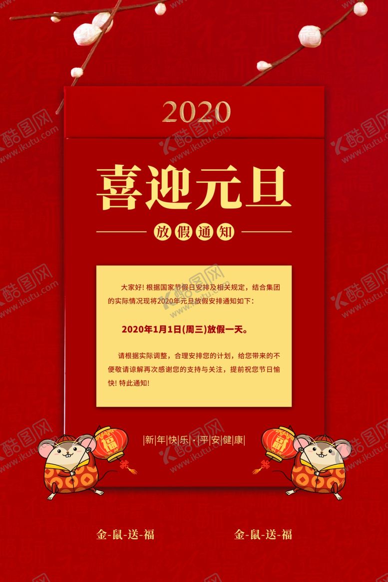 编号：90847407090653221461【酷图网】源文件下载-元旦放假