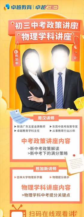 名师讲谈中考政策分析讲座展架