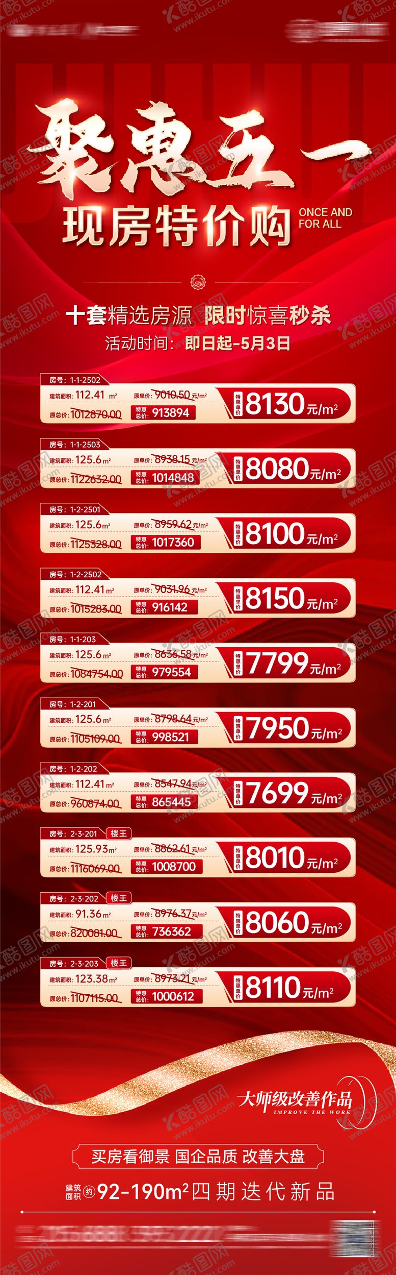 编号：89459104270140467547【酷图网】源文件下载-五一特价房海报