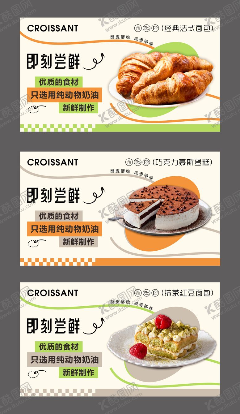 编号：40332204221534382537【酷图网】源文件下载-即刻尝鲜面包海报