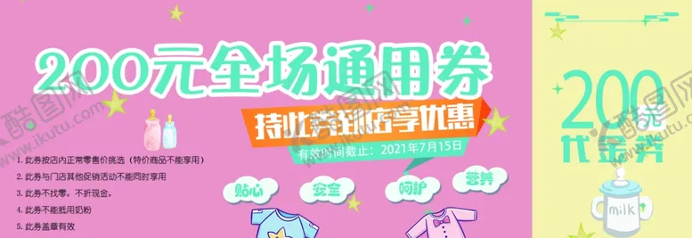 编号：52587403291957232548【酷图网】源文件下载-母婴宝宝店优惠券