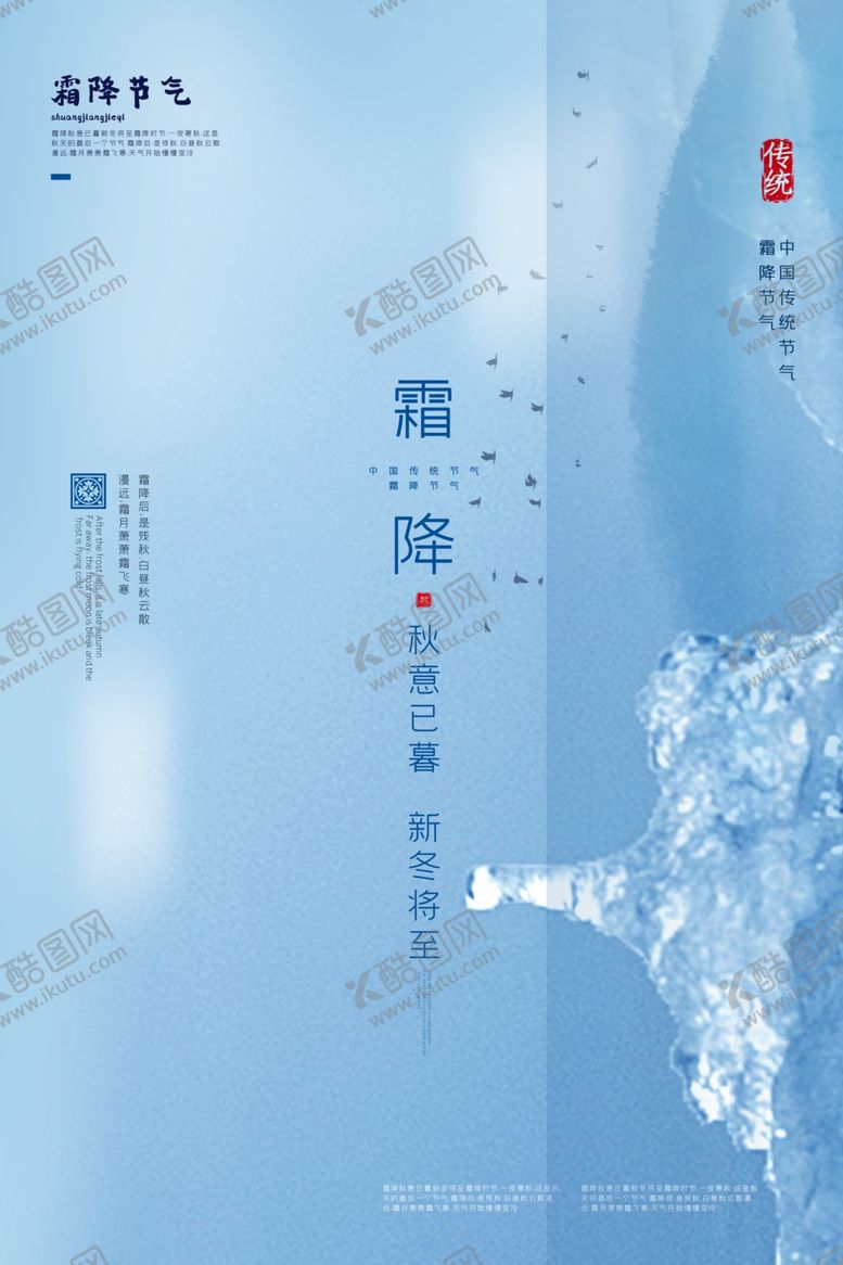 编号：50124110192042231360【酷图网】源文件下载-霜降