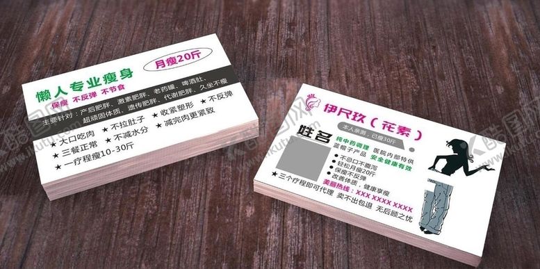 编号：25582005150402504889【酷图网】源文件下载-懒人减肥瘦身