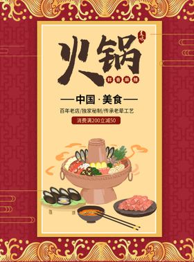 火锅