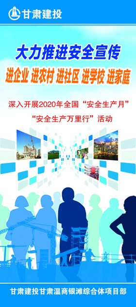 安全生产大力推进篇