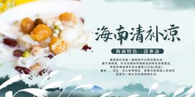 海南清补凉