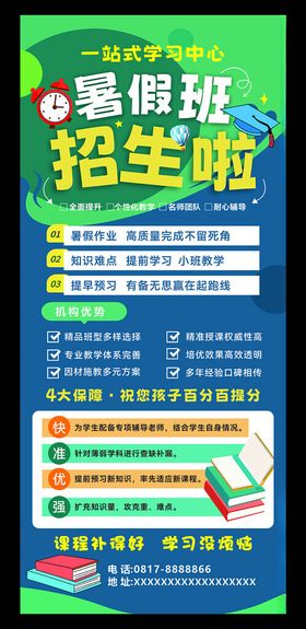 暑假班海报