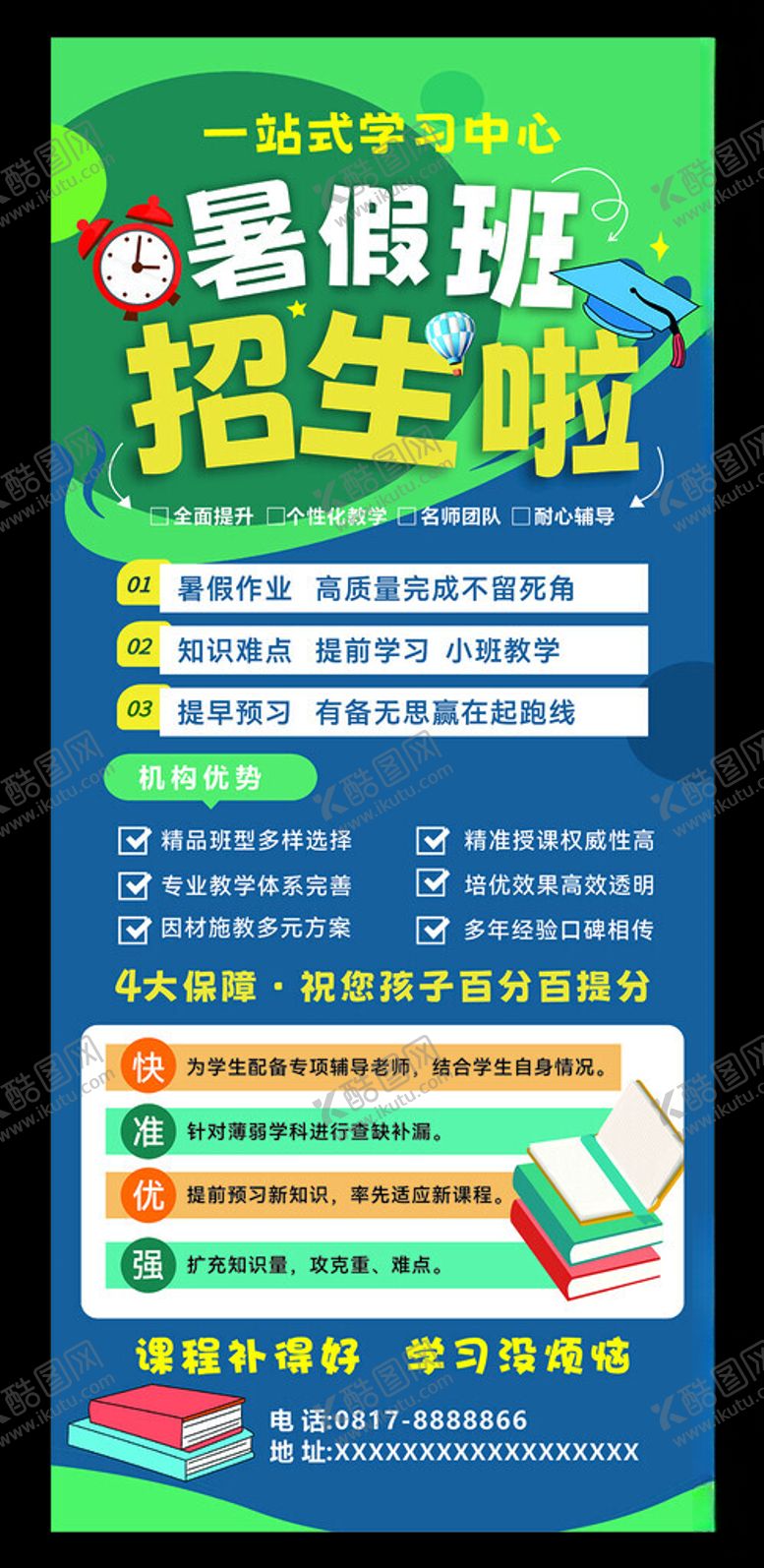 编号：73000509211954306721【酷图网】源文件下载-暑假班海报