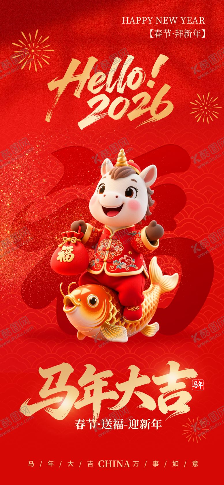 编号：90077603312307411524【酷图网】源文件下载-红色喜庆2026年新年马年贺词
