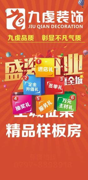 开业展架