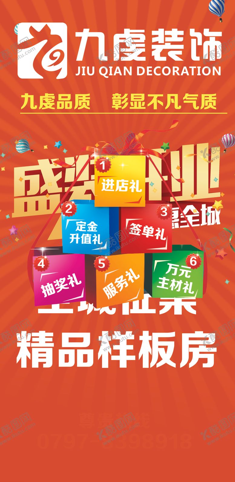 编号：11509207012120009536【酷图网】源文件下载-开业展架