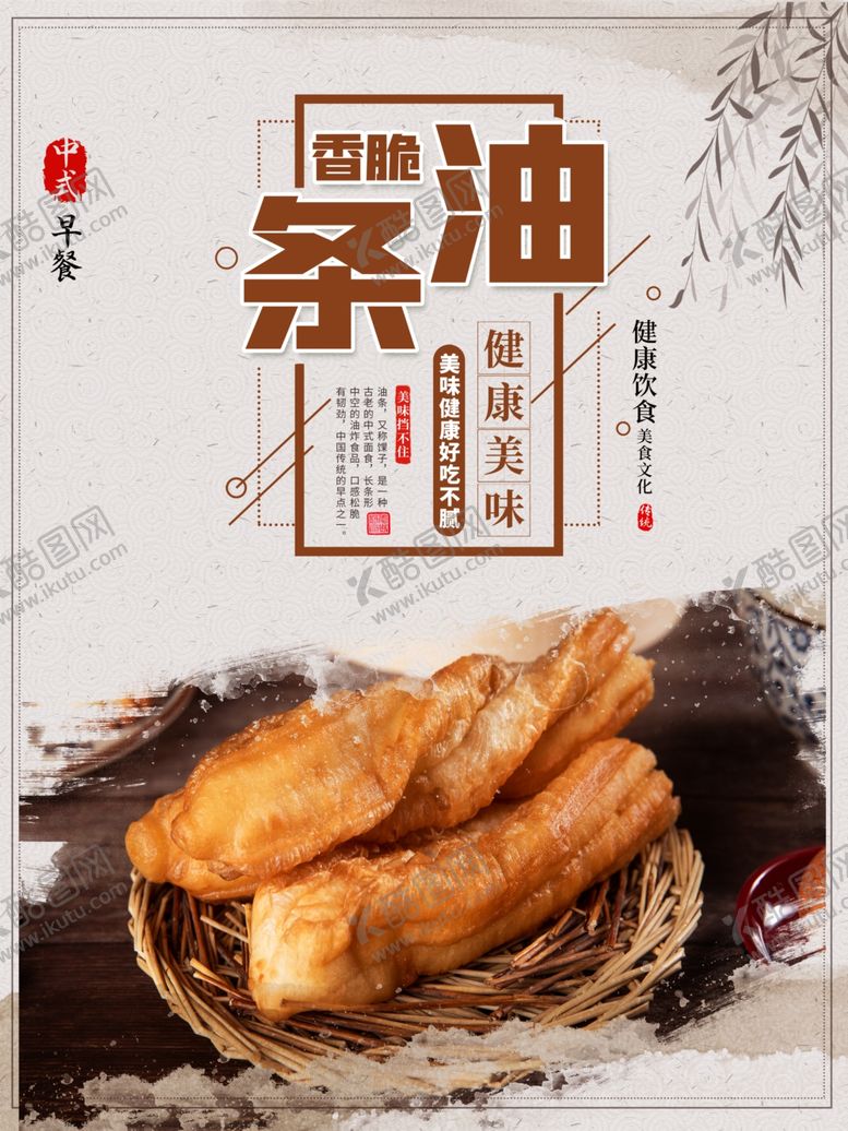 编号：87063210051147016837【酷图网】源文件下载-早餐海报