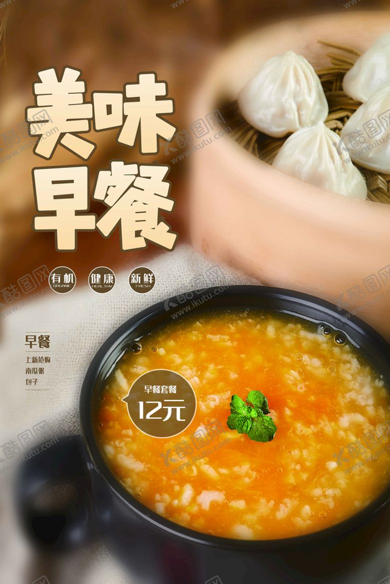 编号：14790510100757399518【酷图网】源文件下载-早餐