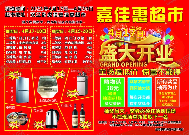 编号：62840509180325243154【酷图网】源文件下载-超市彩页