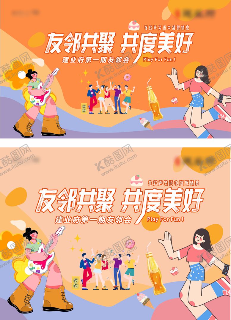 编号：29455502252219043654【酷图网】源文件下载-地产友邻节活动背景板