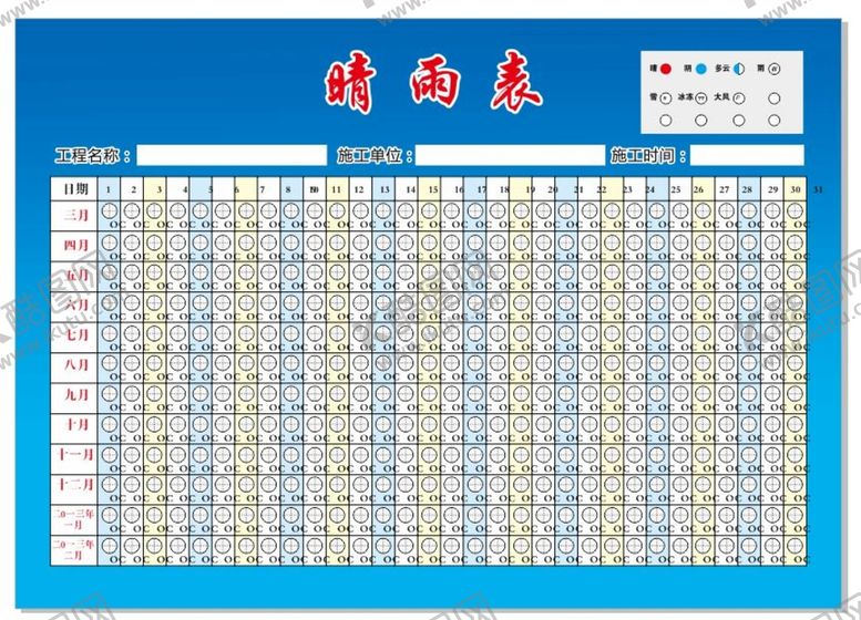 编号：60048310170418518283【酷图网】源文件下载-晴雨表