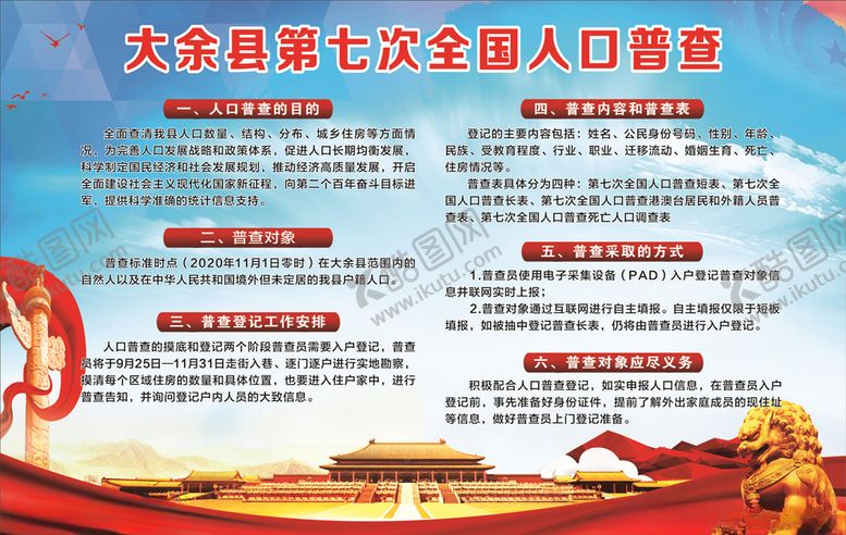 编号：13533910100033458157【酷图网】源文件下载-2020全国第七次人口普查