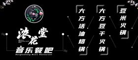 音乐餐吧餐厅灯箱卡布灯箱