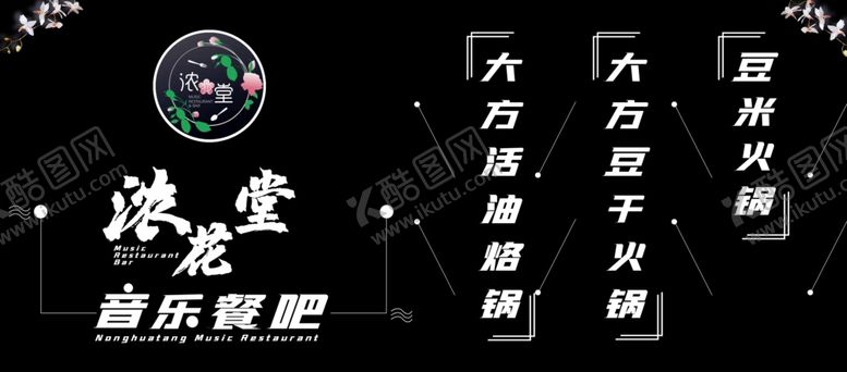 编号：48488010271640119681【酷图网】源文件下载-音乐餐吧餐厅灯箱卡布灯箱