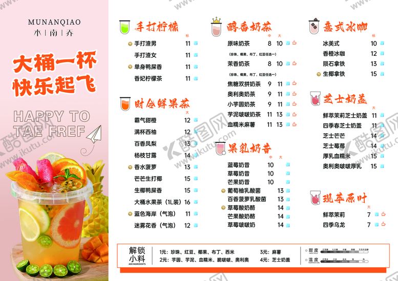 编号：10879210161924526541【酷图网】源文件下载-奶茶菜单