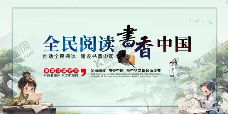 编号：62046902141617422012【酷图网】源文件下载-读书爱读书阅读水墨国潮中国风