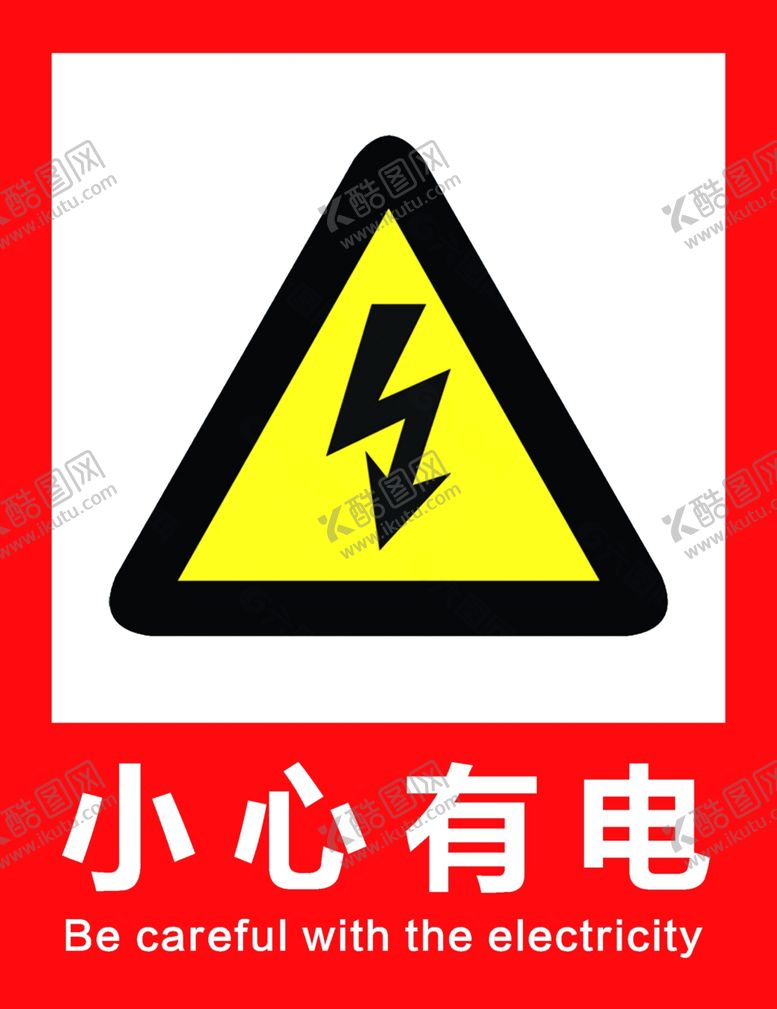 编号：37731102172246194659【酷图网】源文件下载-小心有电标识牌警示牌