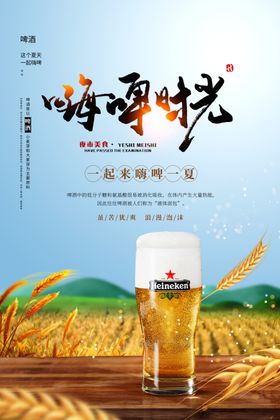 啤酒节传单节宣传单雪花