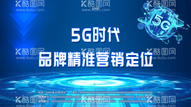 编号：70284609190125587865【酷图网】源文件下载-互联网5G时代会议背景图