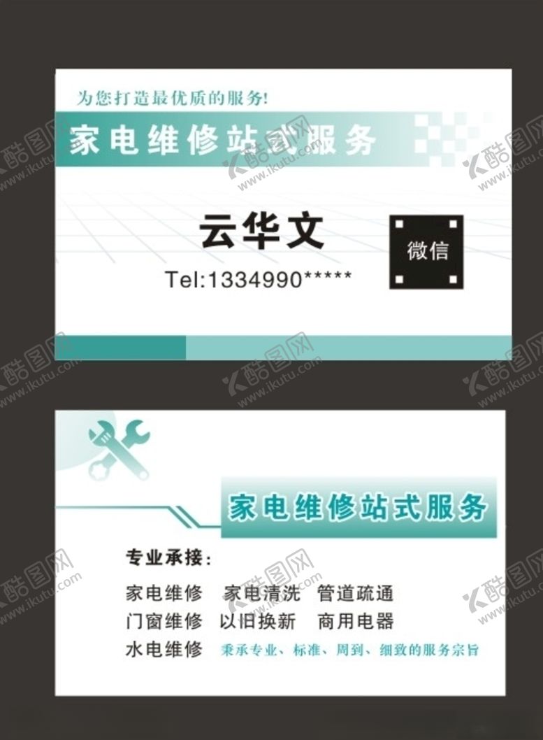 编号：90448310242044242847【酷图网】源文件下载-时尚名片