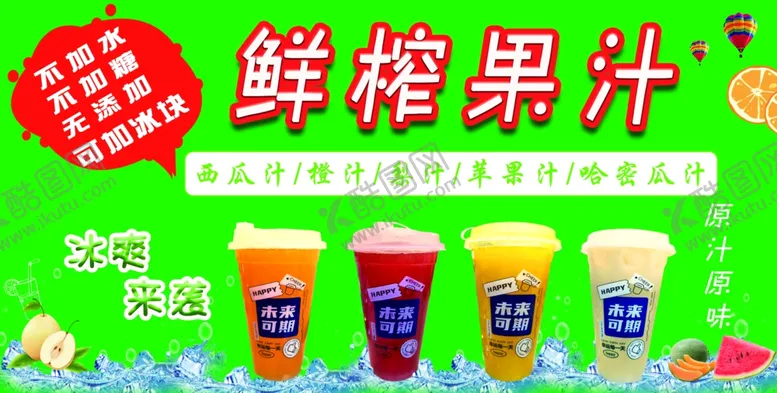 编号：15977202120010563745【酷图网】源文件下载-鲜榨果汁
