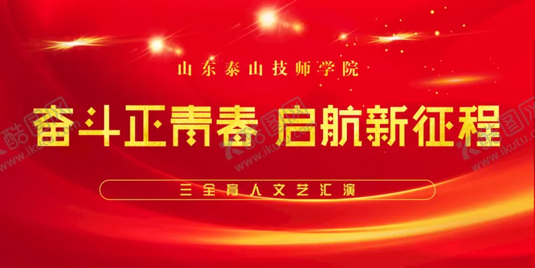 编号：71543609150913044865【酷图网】源文件下载-晚会背景