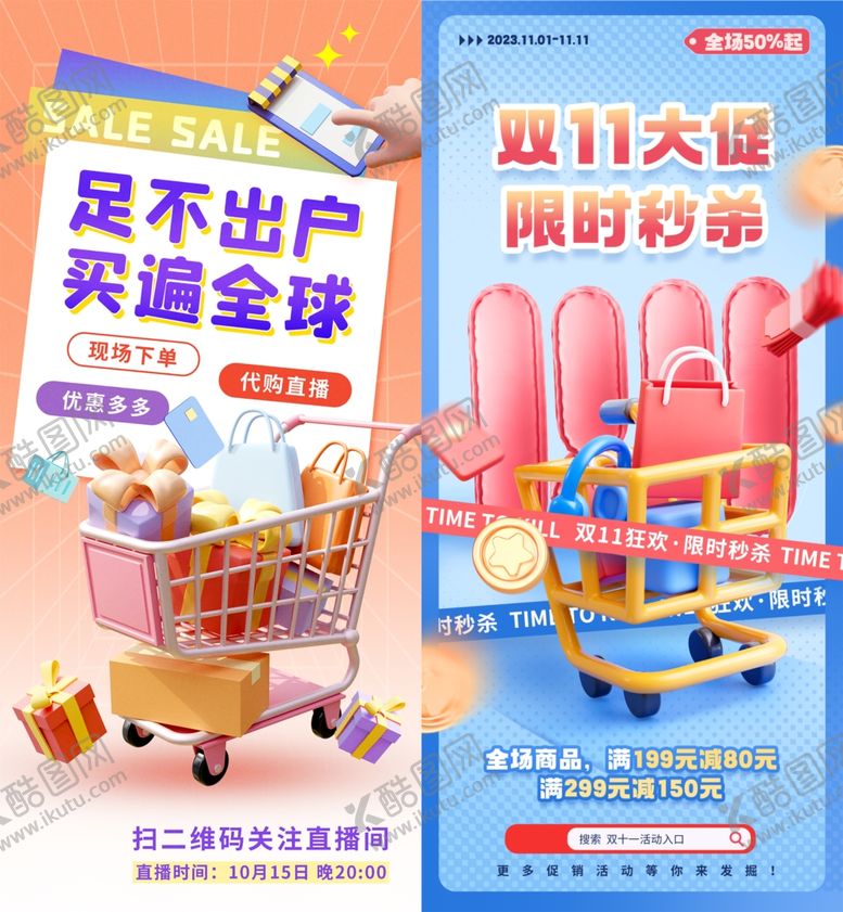 编号：98577411021253485473【酷图网】源文件下载-双十一