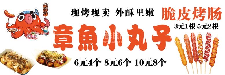 编号：80966602152231303926【酷图网】源文件下载-章鱼小丸子