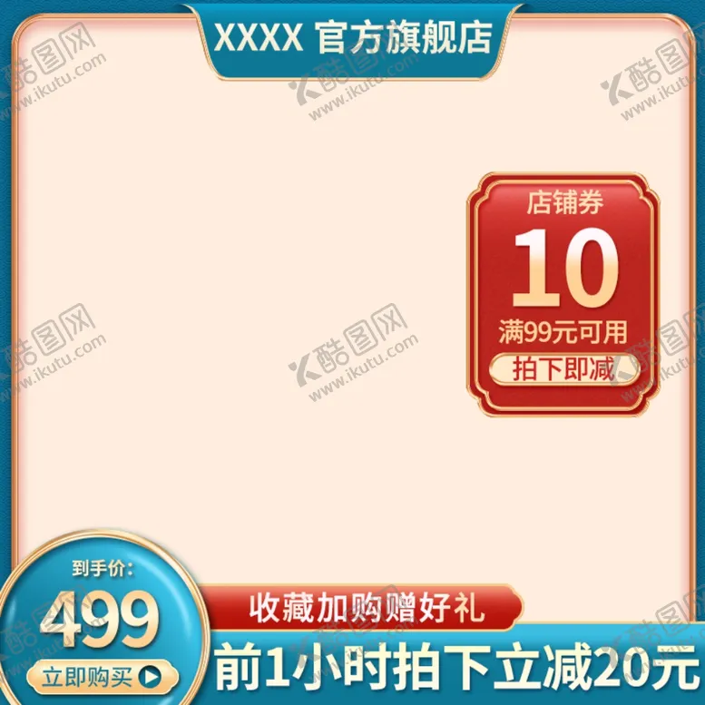 编号：54895309130149233625【酷图网】源文件下载-主图模板中秋国庆节日喜庆主图