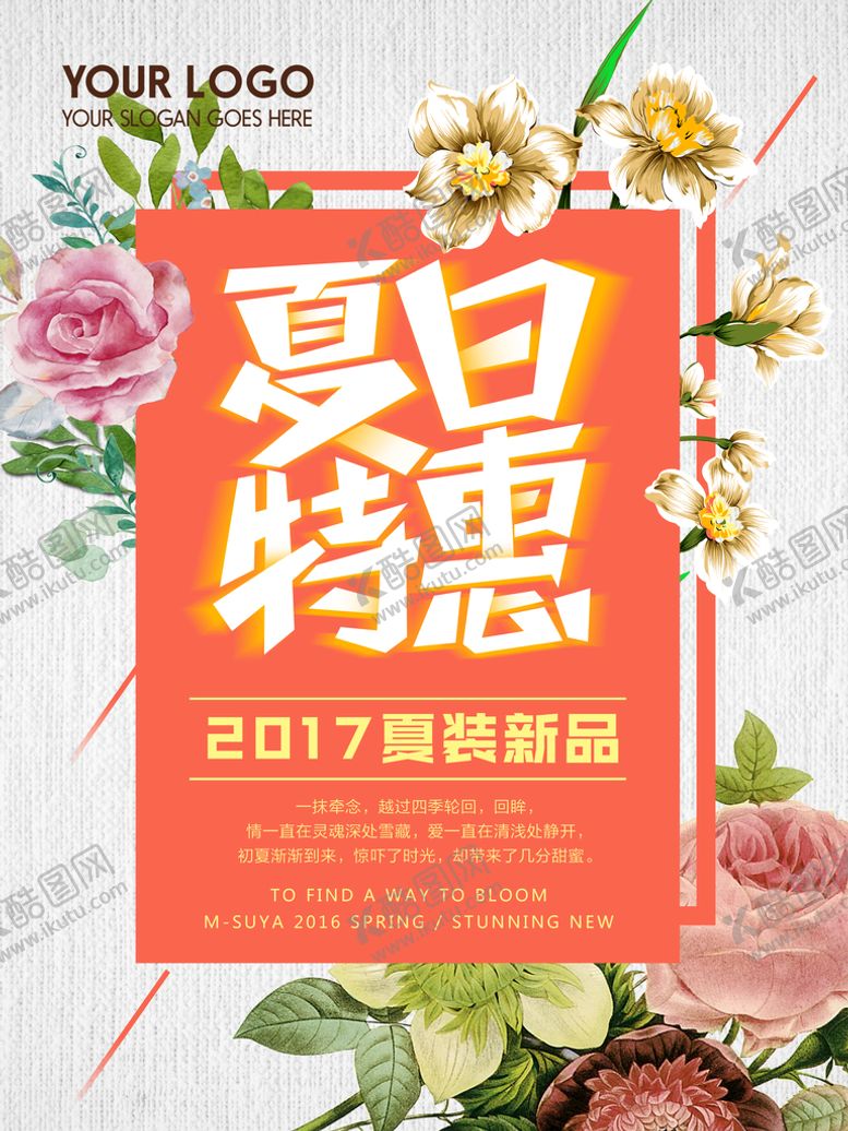 编号：42150309161048532847【酷图网】源文件下载-小清新海报