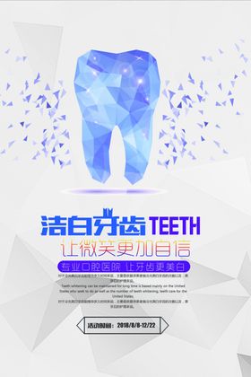 爱牙日