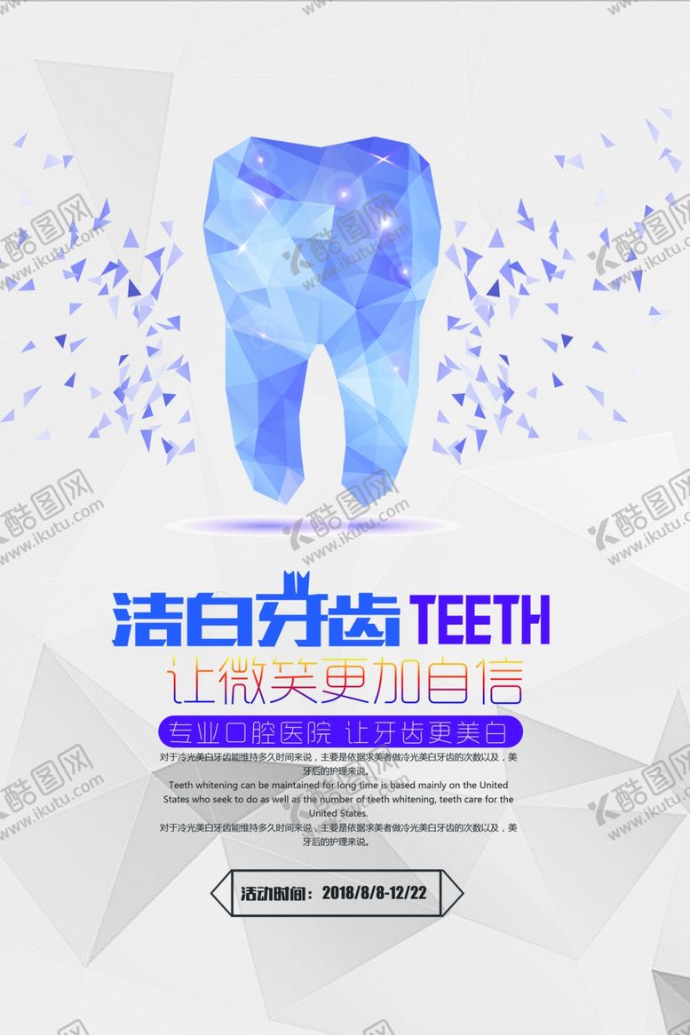 编号：87041606272146211307【酷图网】源文件下载-爱牙日