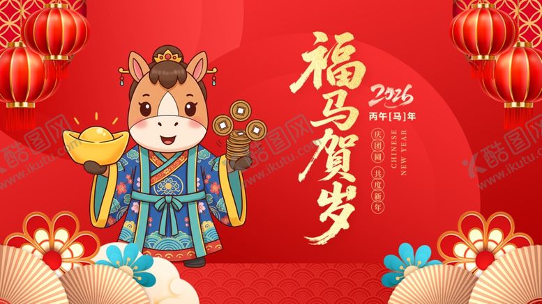 编号：81626204081904366509【酷图网】源文件下载-马年