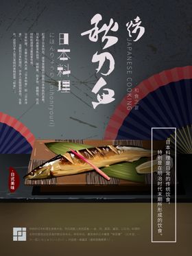 日本料理