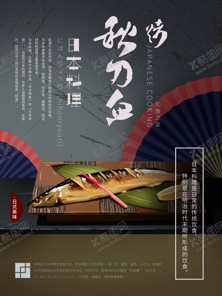 编号：36510307070412199291【酷图网】源文件下载-日本料理