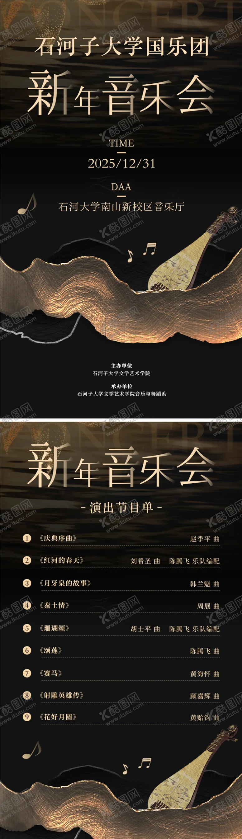 编号：66177303271134088732【酷图网】源文件下载-音乐会