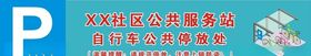 社区功能指示牌