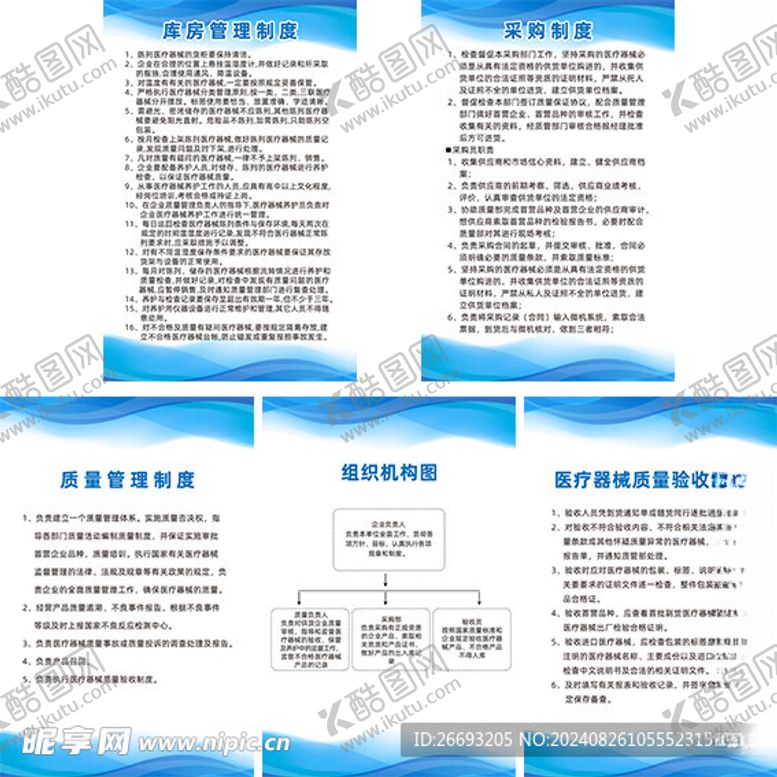 编号：27561202201230329565【酷图网】源文件下载-库房管理制度五连海报展板