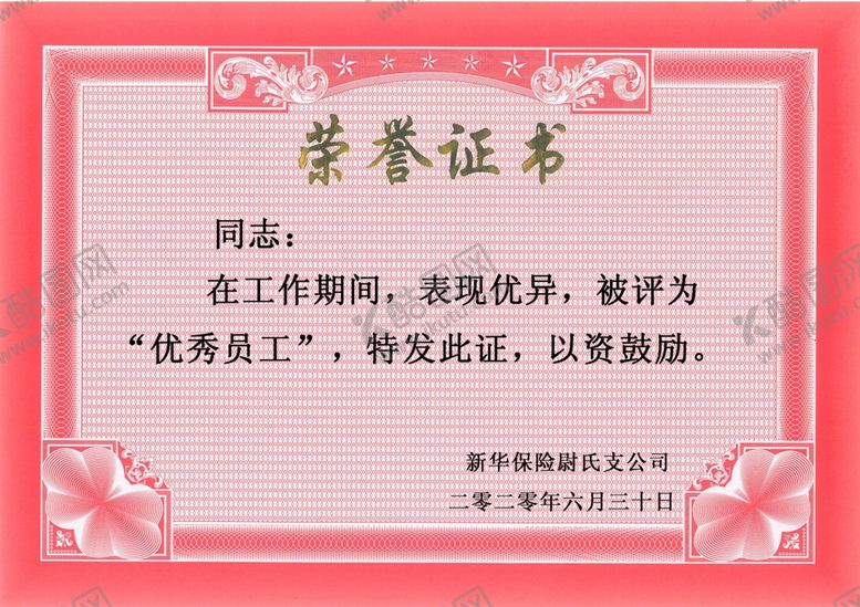 编号：90614407032324312079【酷图网】源文件下载-荣誉证书