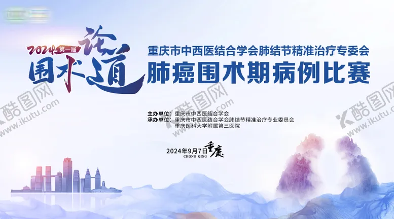 编号：13123902081856189380【酷图网】源文件下载-肺结节医疗活动展板